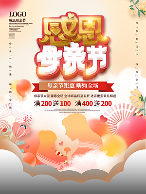 传统节日母亲节海报模版