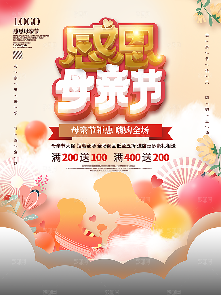传统节日母亲节海报模版
