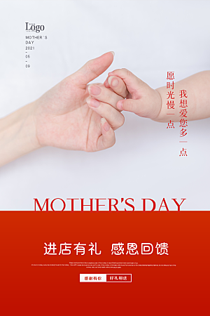 传统节日母亲节海报模版