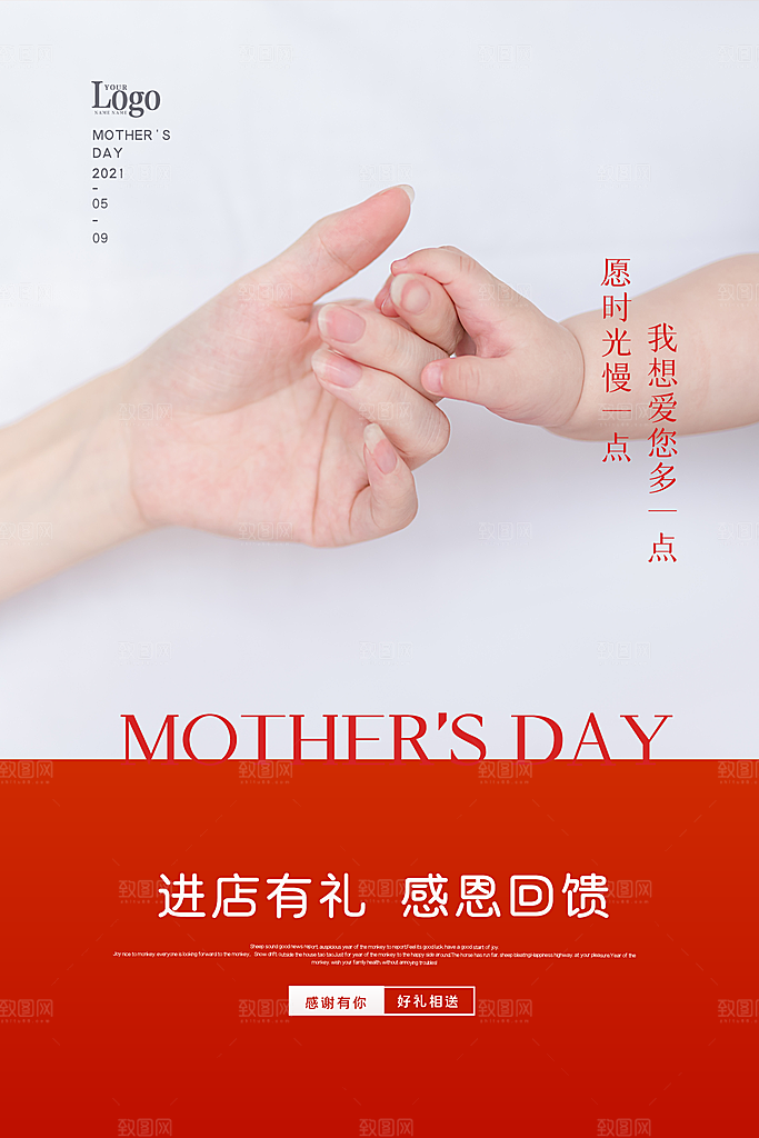 传统节日母亲节海报模版