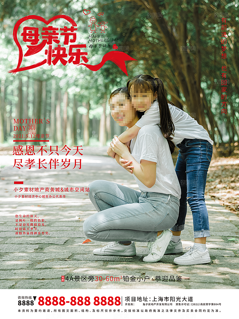 传统节日母亲节海报模版