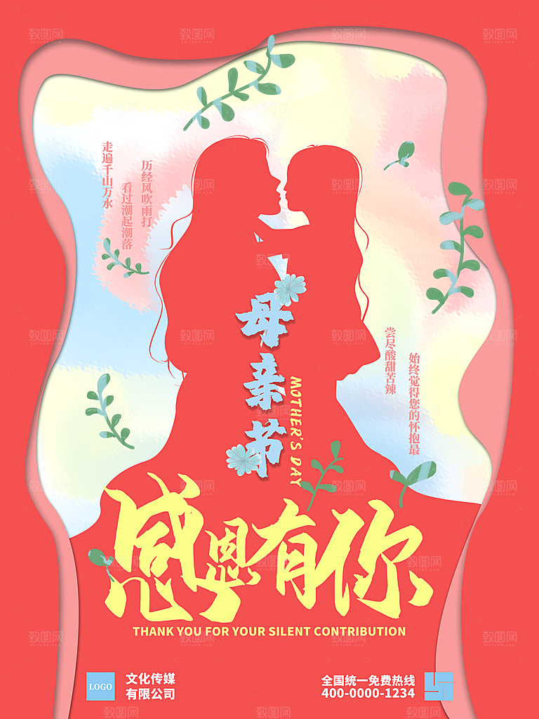 传统节日母亲节海报模版