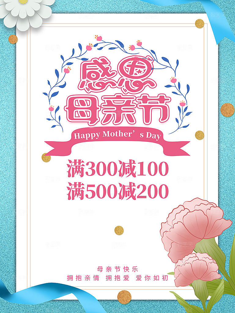 母亲节节日简约大气海报