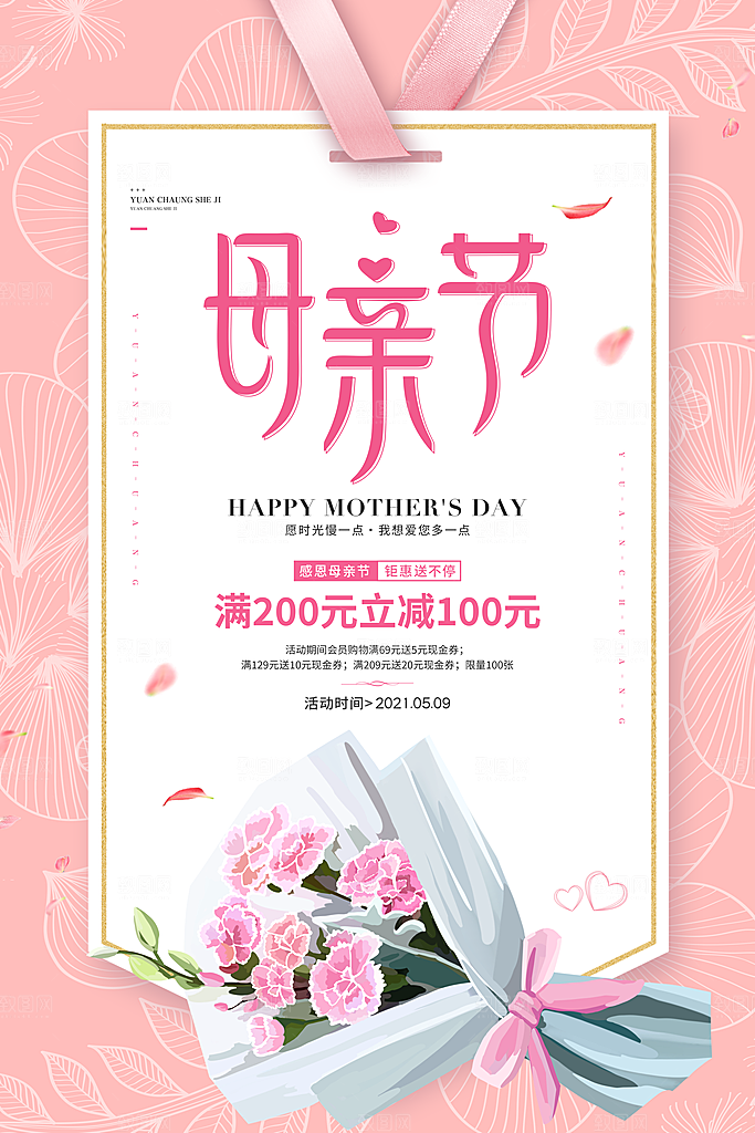 母亲节节日简约大气海报