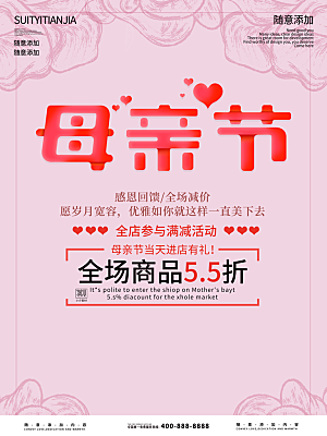 母亲节节日简约大气海报