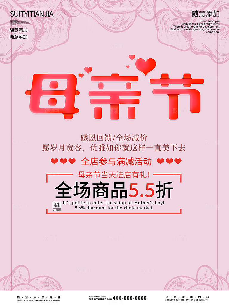 母亲节节日简约大气海报