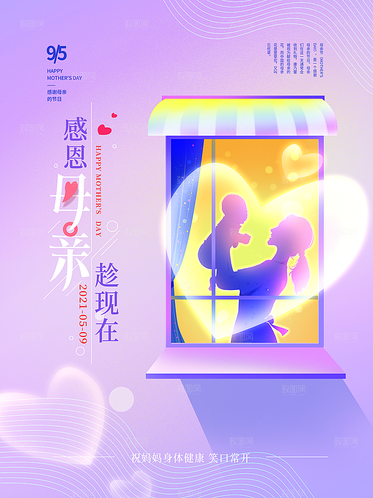 母亲节节日简约大气海报