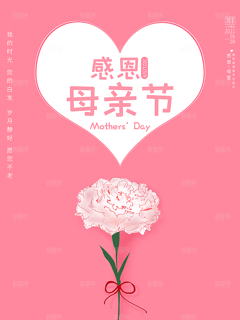 母亲节节日简约大气海报