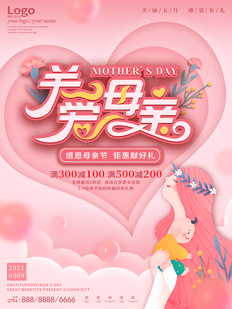 母亲节节日简约大气海报