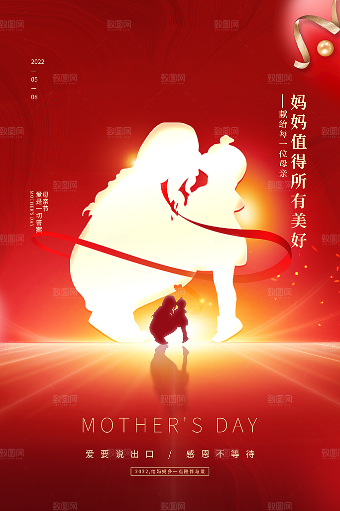 母亲节节日简约大气海报