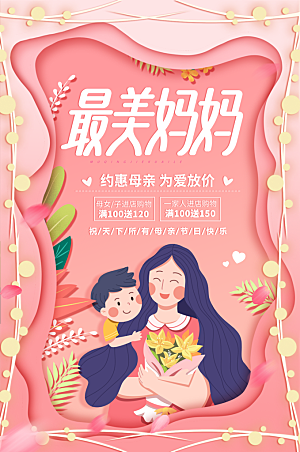 母亲节节日简约大气海报