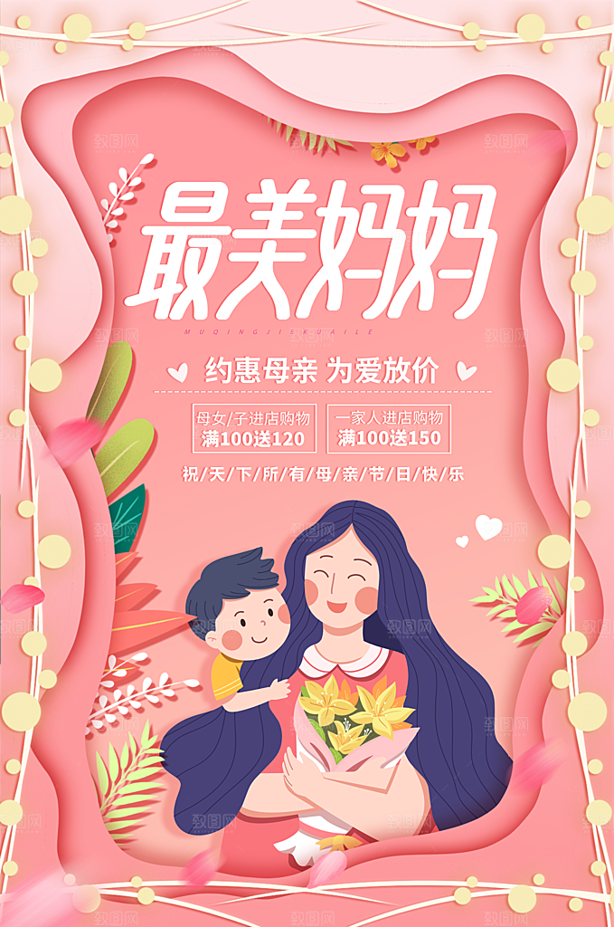 母亲节节日简约大气海报