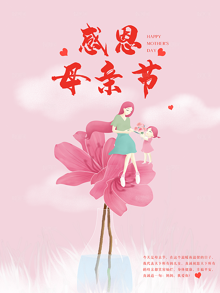 母亲节节日简约大气海报