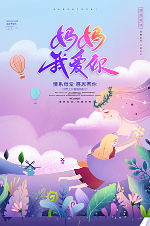 母亲节节日简约大气海报