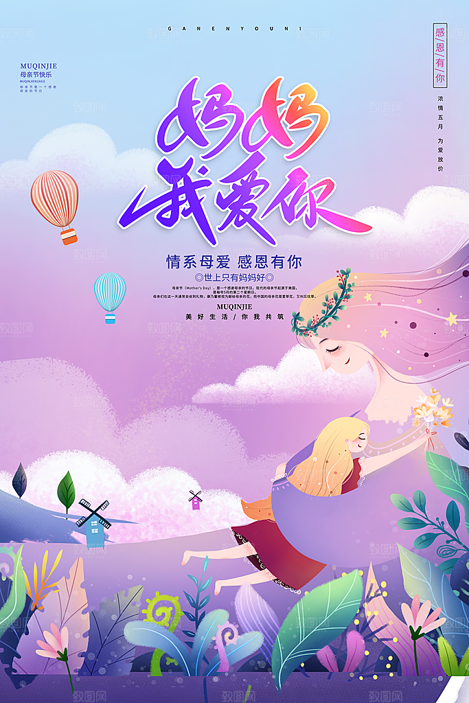 母亲节节日简约大气海报