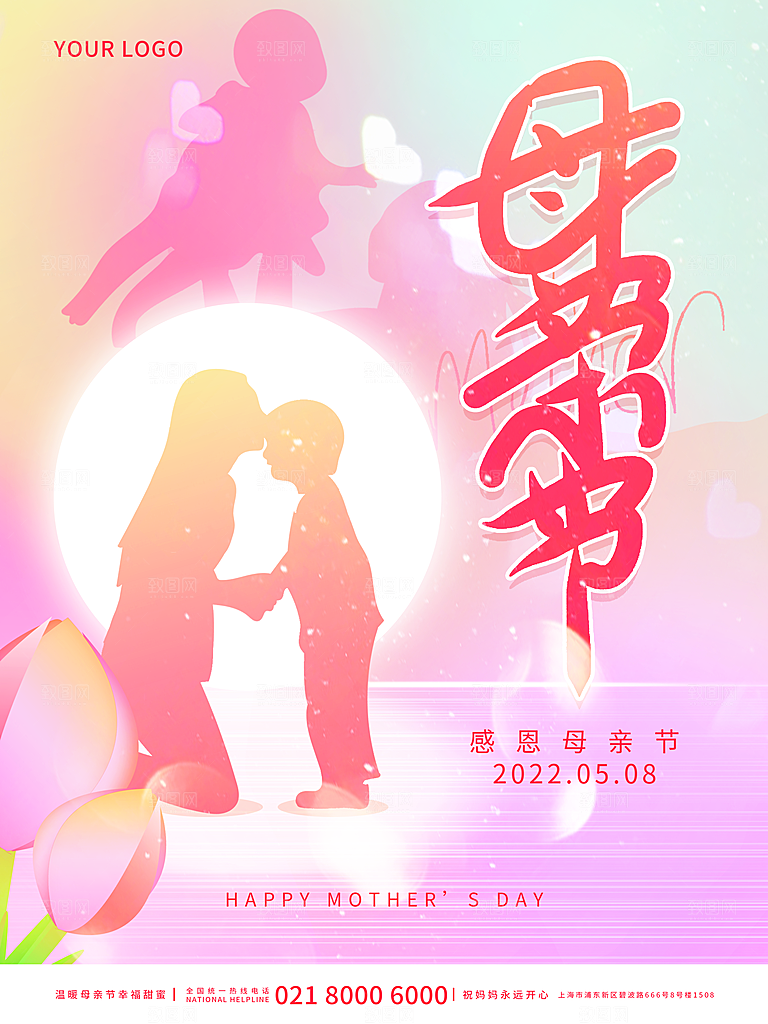 传统节日母亲节海报模版