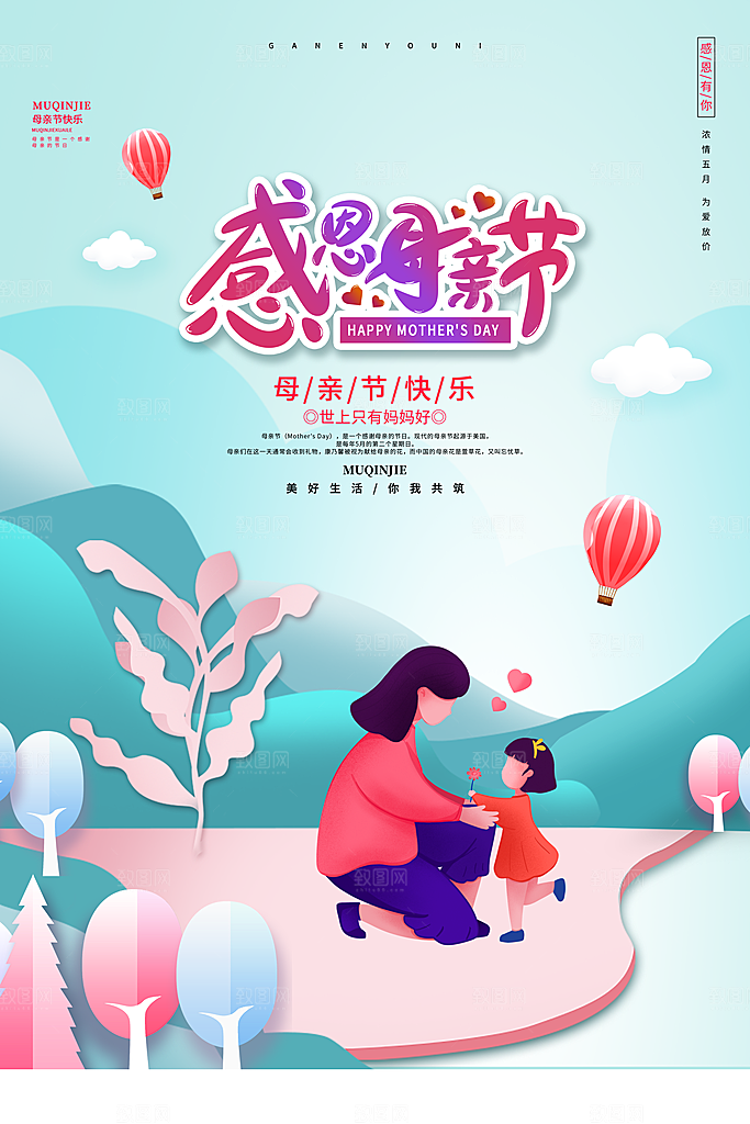传统节日母亲节海报模版
