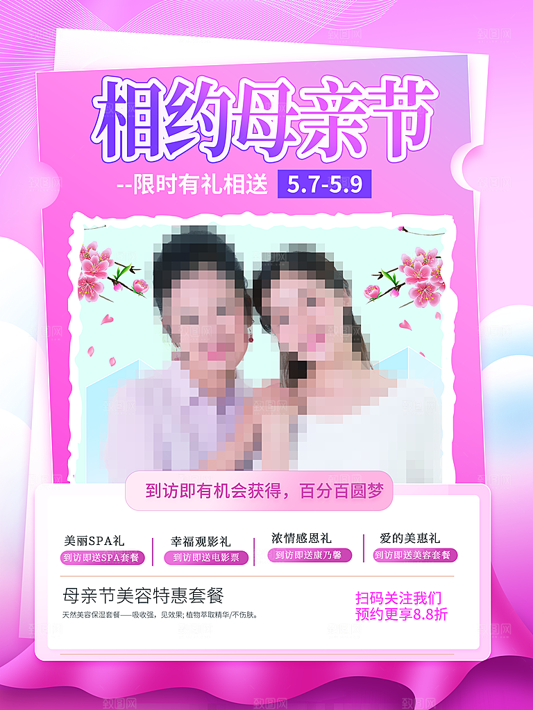 传统节日母亲节海报模版