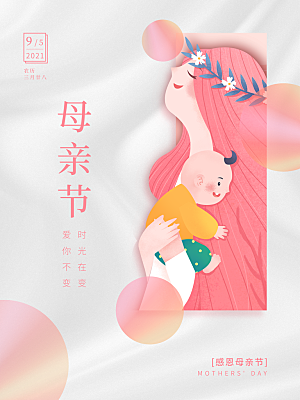 传统节日母亲节海报模版
