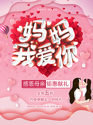 传统节日母亲节海报模版