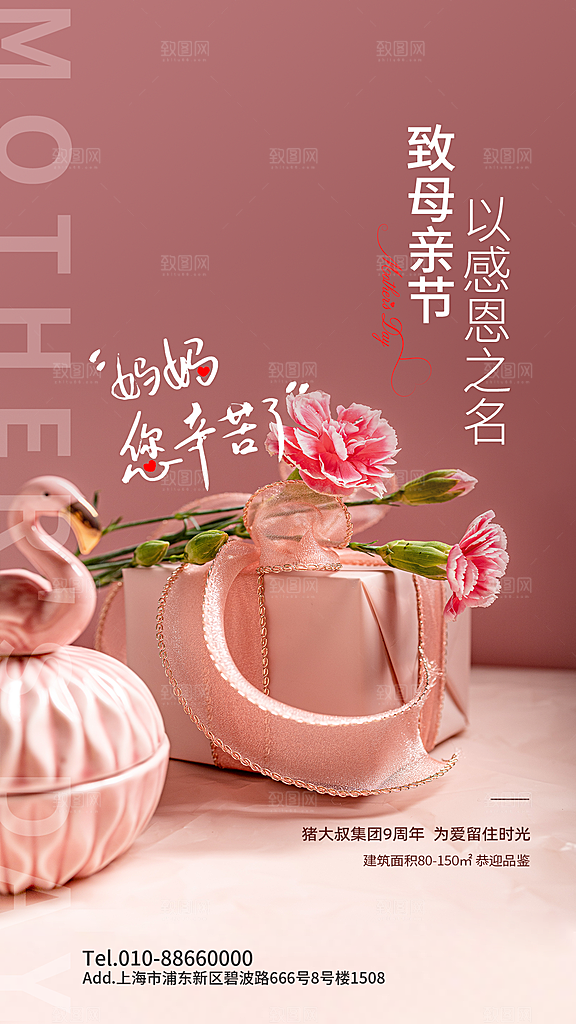 传统节日母亲节海报模版