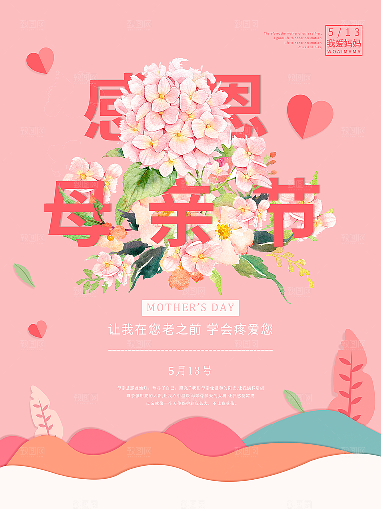 母亲节节日简约大气海报