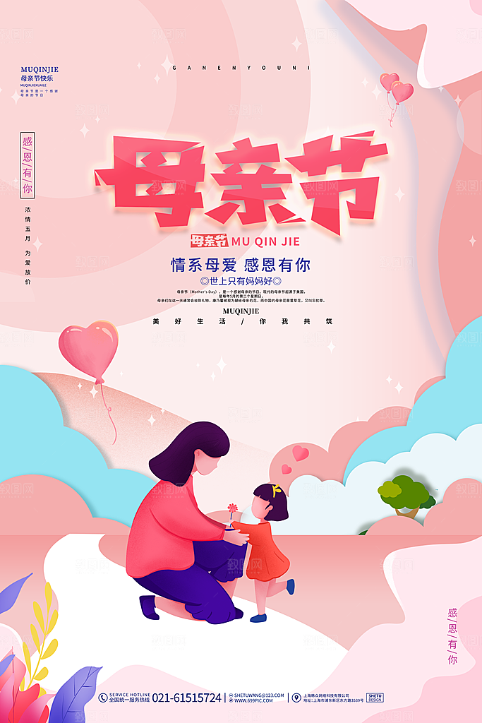 母亲节节日简约大气海报