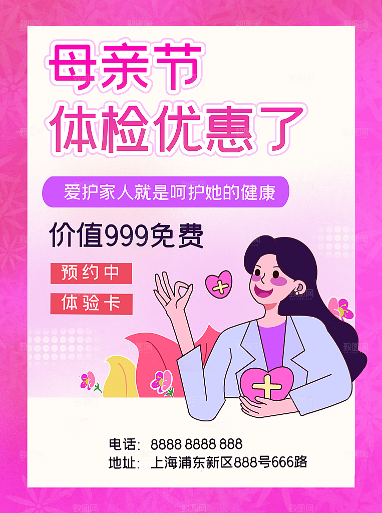 母亲节节日简约大气海报