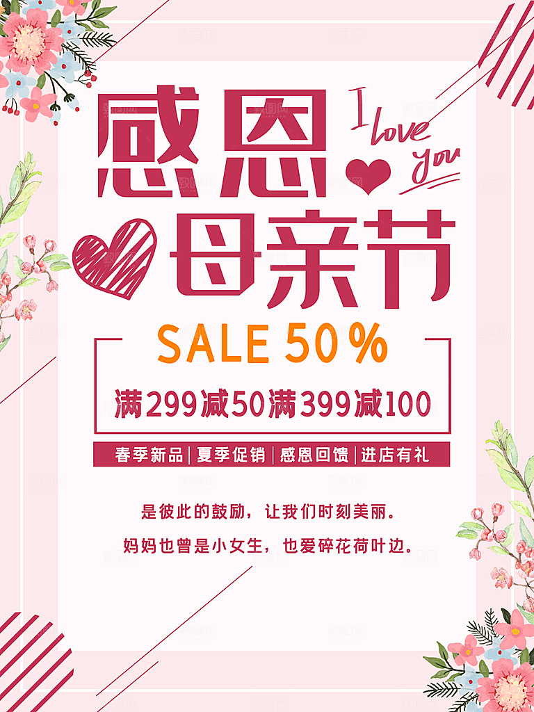 母亲节节日简约大气海报