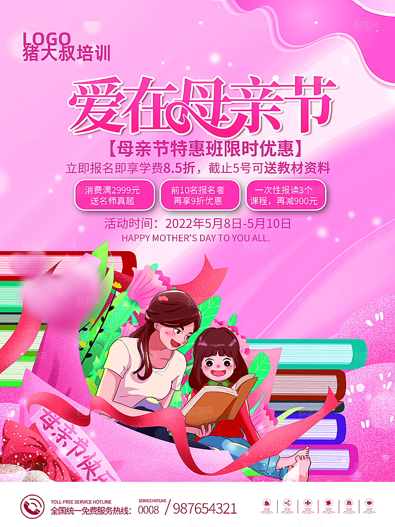 母亲节节日简约大气海报