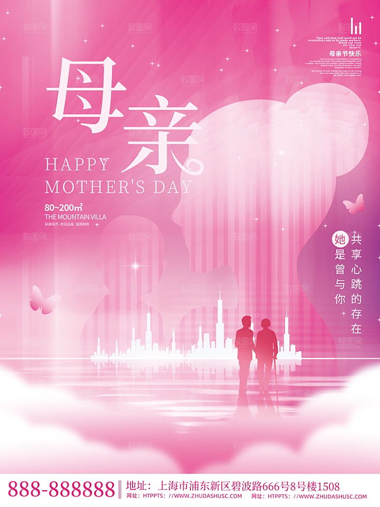 母亲节节日简约大气海报