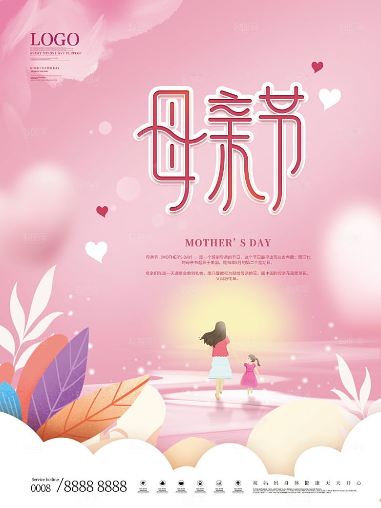 母亲节节日简约大气海报