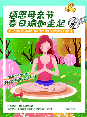 传统节日母亲节海报模版