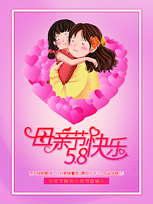 传统节日母亲节海报模版