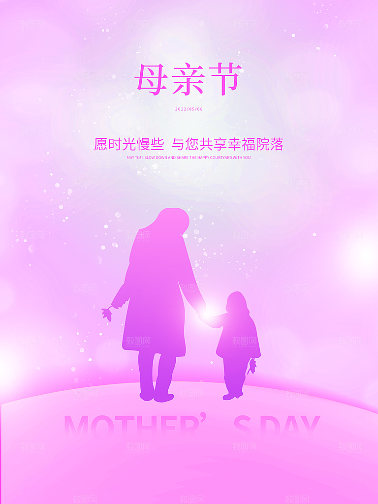 传统节日母亲节海报模版