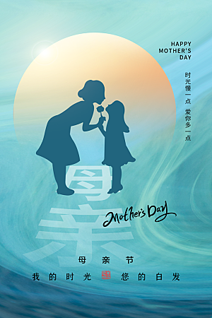 传统节日母亲节海报模版