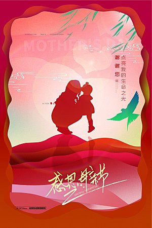 传统节日母亲节海报模版