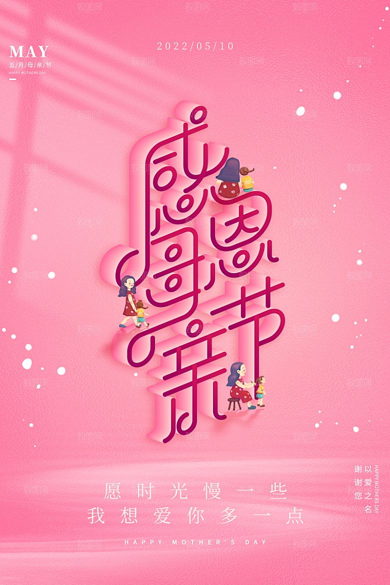 传统节日母亲节海报模版
