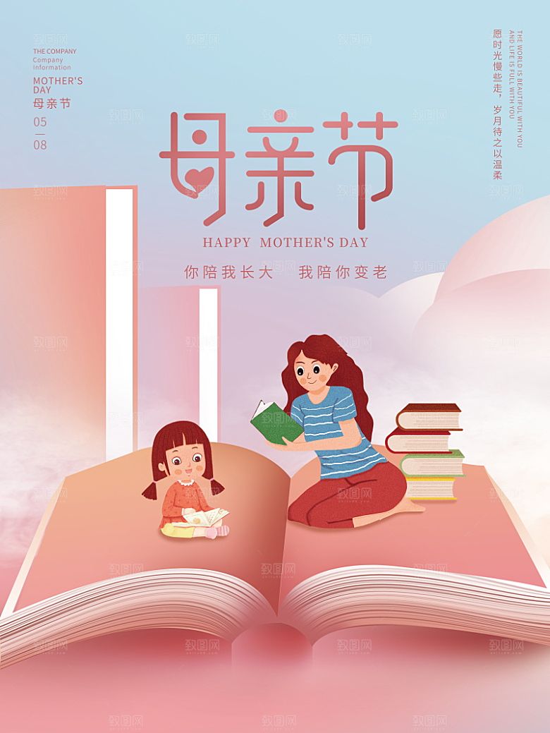 传统节日母亲节海报模版