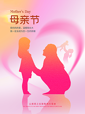 母亲节节日简约大气海报