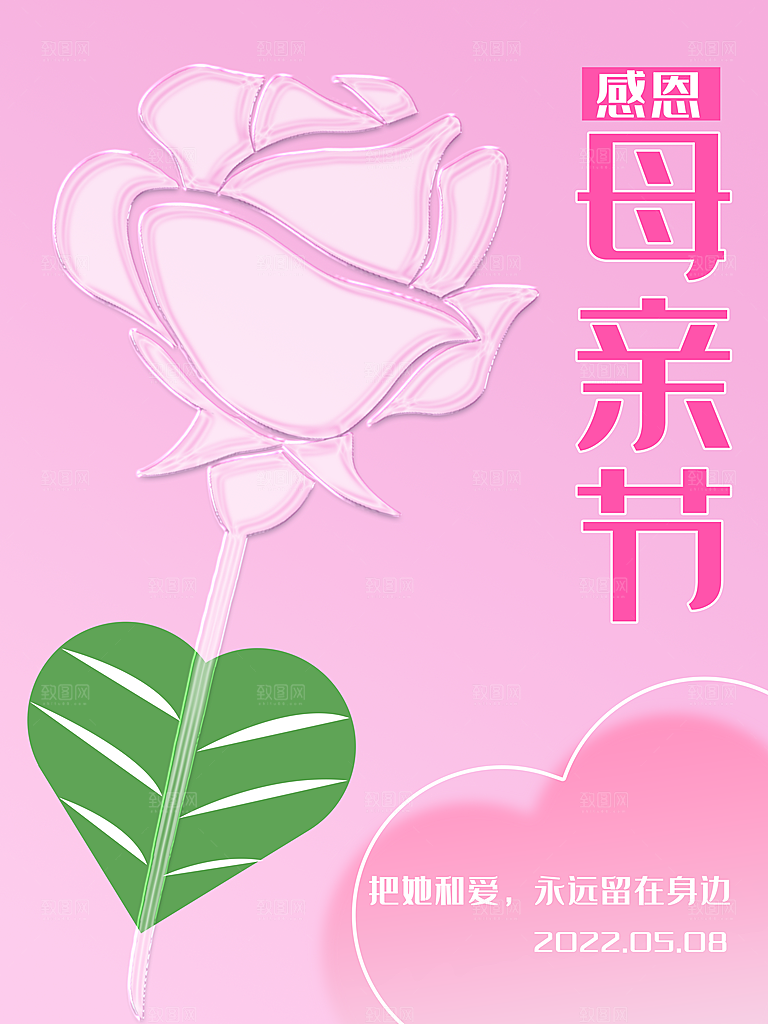母亲节节日简约大气海报