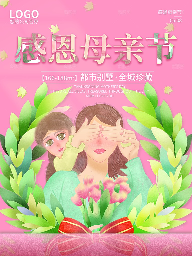 母亲节节日简约大气海报