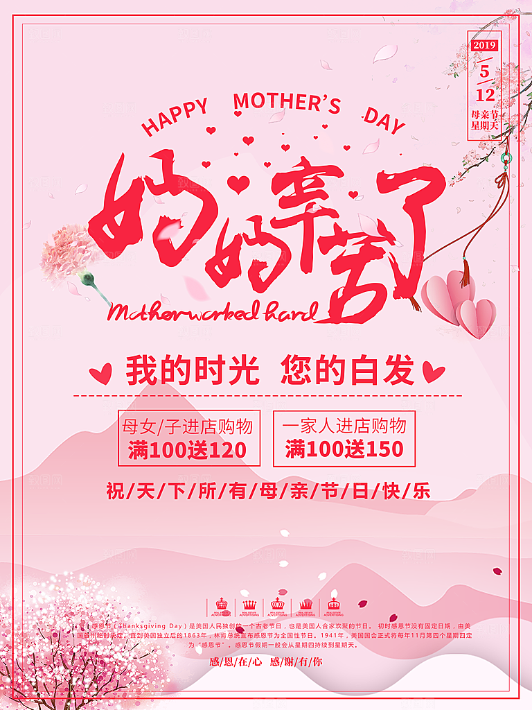 母亲节节日简约大气海报
