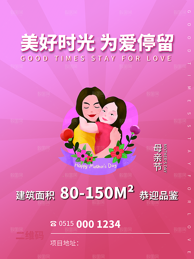 母亲节节日简约大气海报