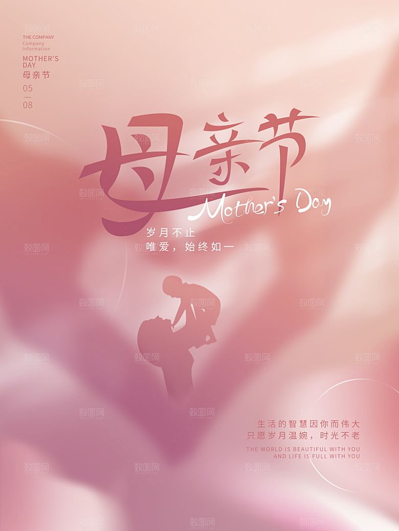 母亲节节日简约大气海报