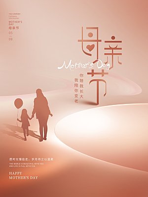 母亲节节日简约大气海报