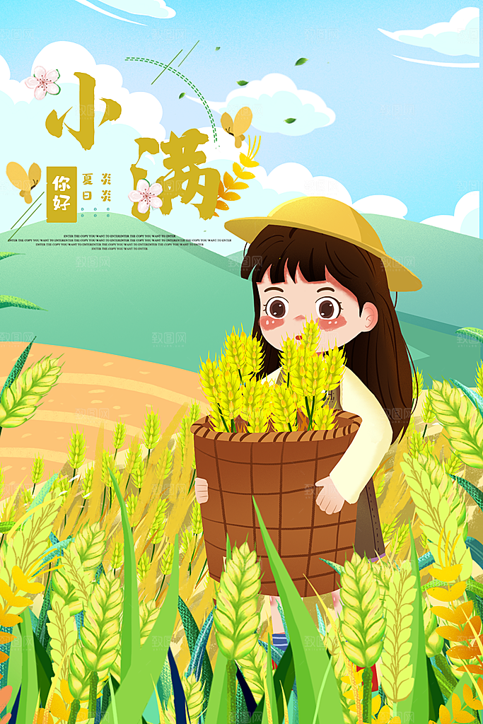 小满插画海报设计