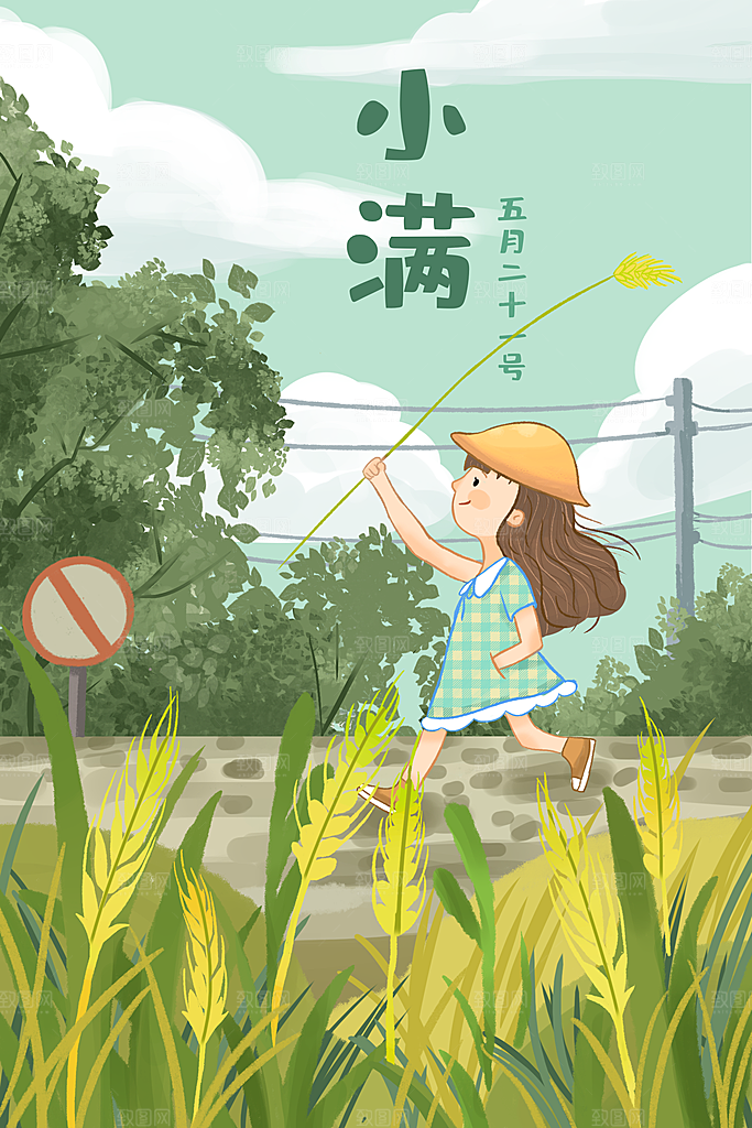 小满插画海报设计