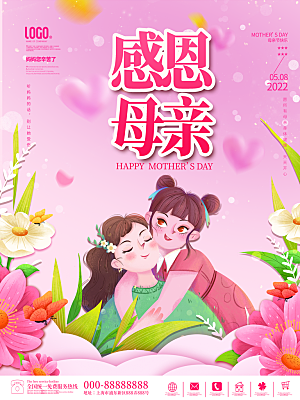 传统节日母亲节海报模版