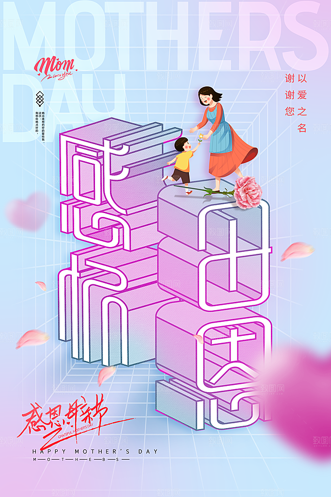 传统节日母亲节海报模版